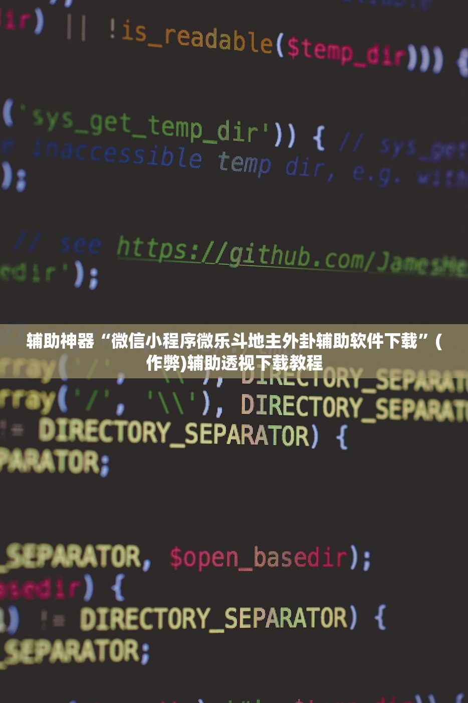 辅助神器“微信小程序微乐斗地主外卦辅助软件下载	”(作弊)辅助透视下载教程