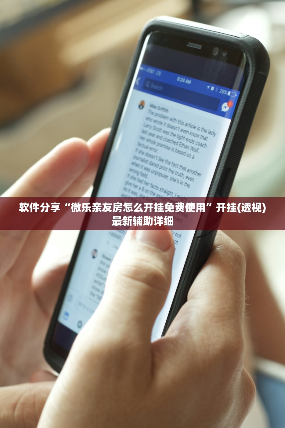 软件分享“微乐亲友房怎么开挂免费使用”开挂(透视)最新辅助详细