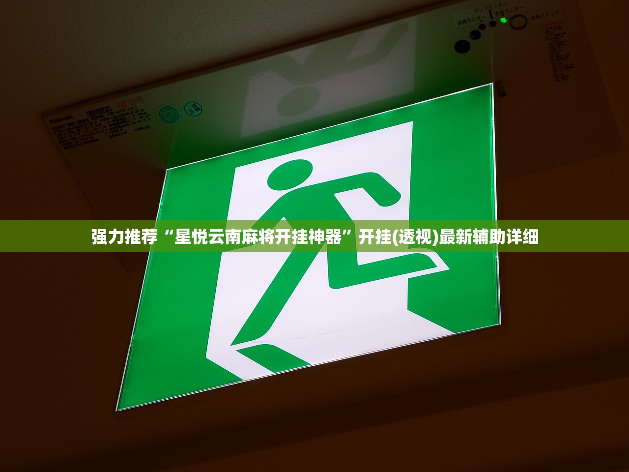 强力推荐“星悦云南麻将开挂神器	”开挂(透视)最新辅助详细
