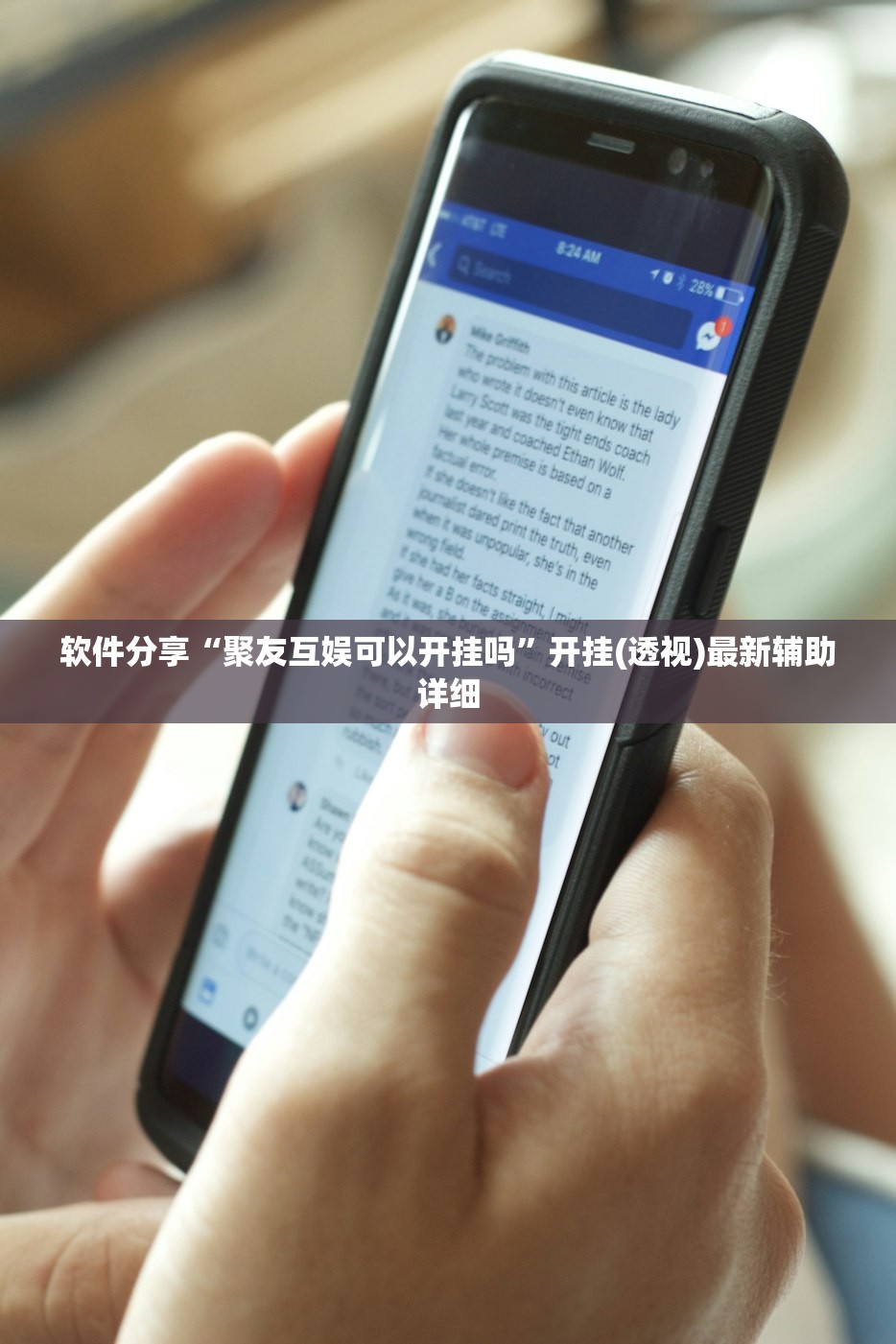 软件分享“聚友互娱可以开挂吗”开挂(透视)最新辅助详细
