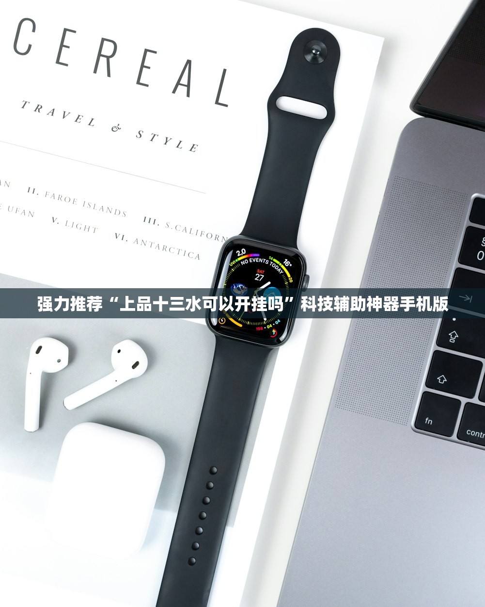 强力推荐“上品十三水可以开挂吗	”科技辅助神器手机版